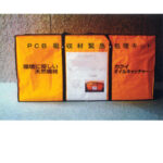 PCB流出飛散防止緊急処理キット